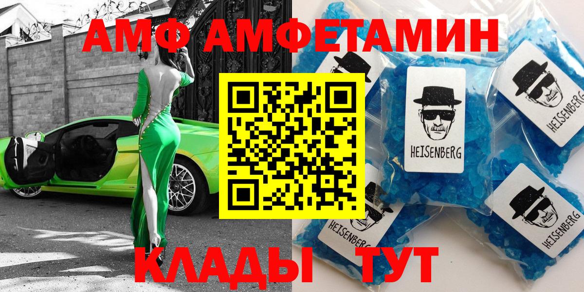 Ртищево  АМФЕТАМИН Premium  АМФ  Вход с VPN  АМФ 