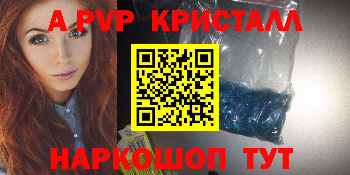 Ртищево  Alpha PVP кристаллы  Alfa_PVP  Вход с VPN 