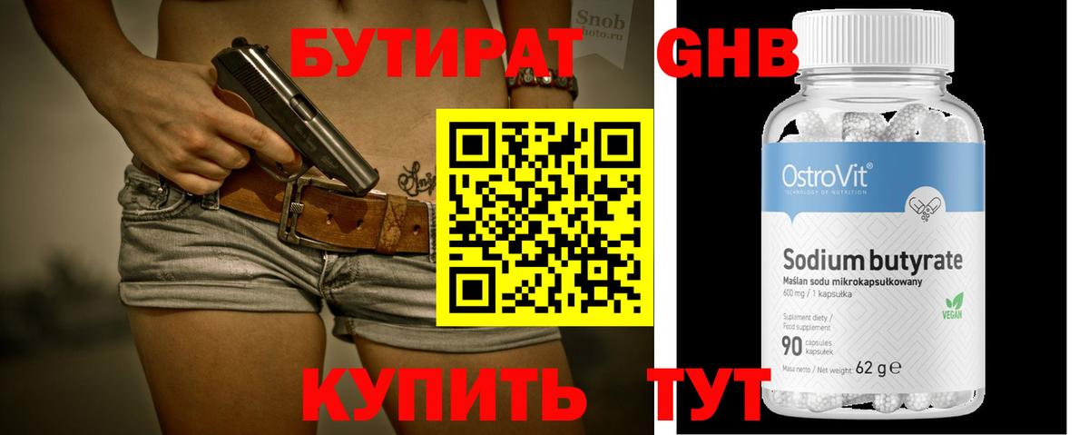 Бутират 1.4BDO  Вход с VPN  БУТИРАТ  Ртищево 