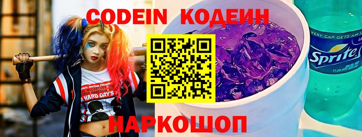 Ртищево  Кодеиновый сироп Lean Purple Drank  Вход с VPN 