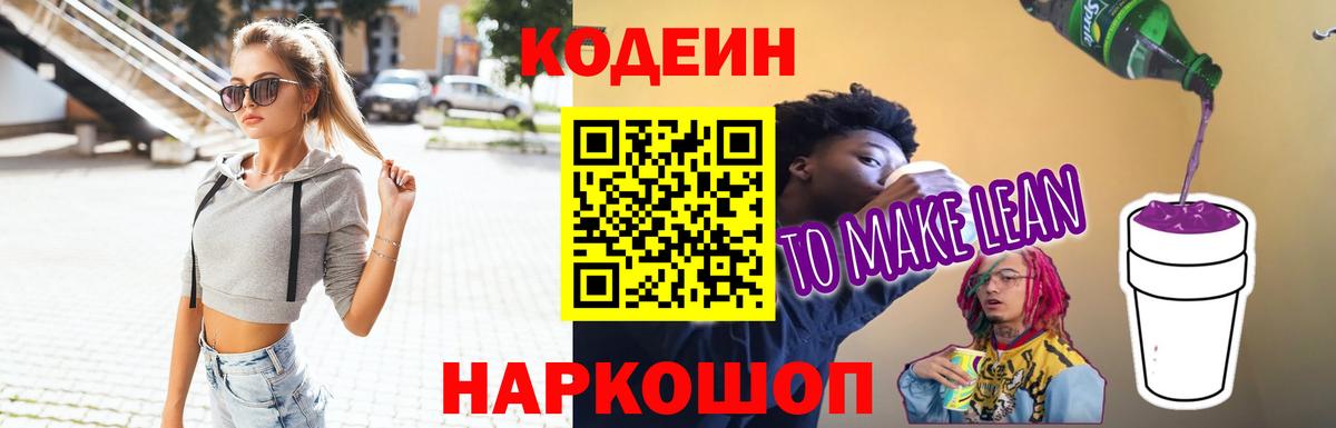 Кодеин Purple Drank Ртищево