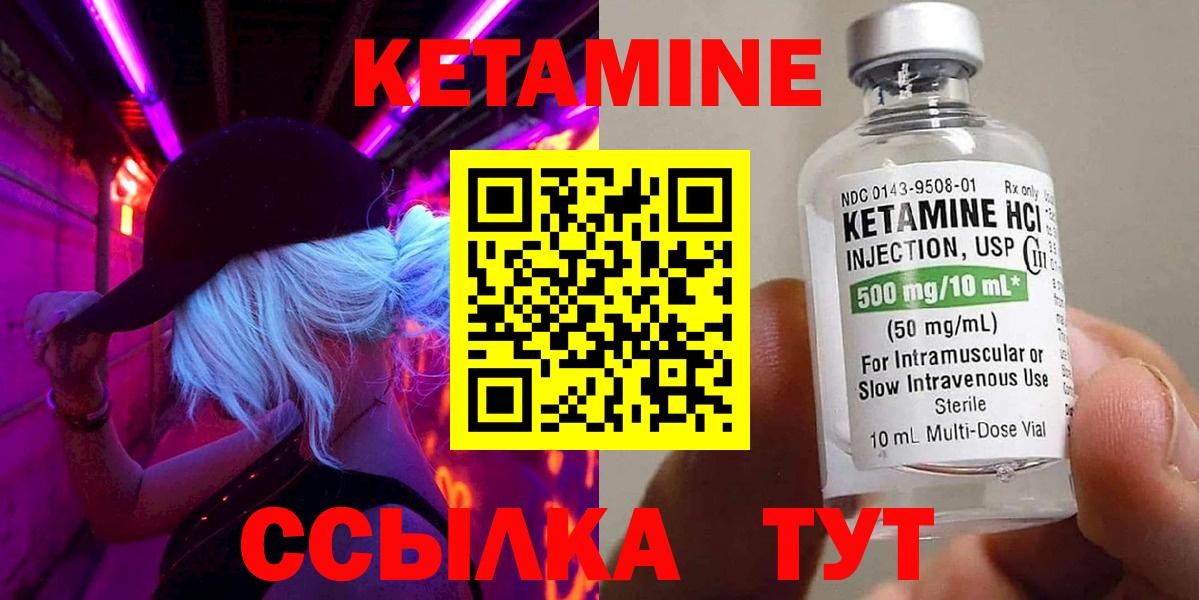 Кетамин VHQ Ртищево