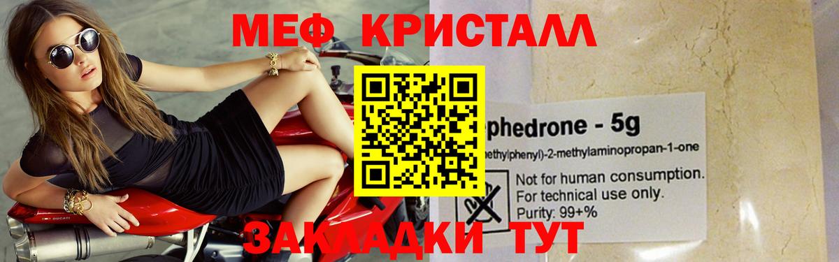 Меф mephedrone  Мефедрон  МЕФ мука  Ртищево  Вход с VPN 