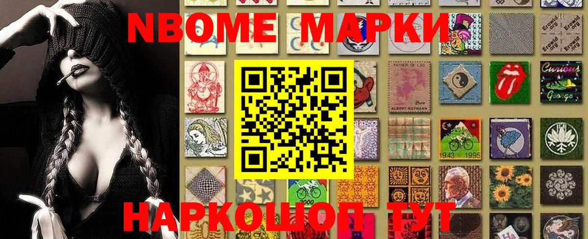 Марки N-bome 1,8мг  Марки NBOMe  Ртищево  Вход с VPN 