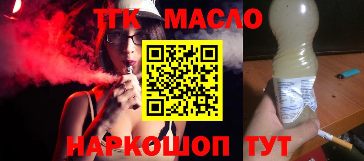 ТГК вейп с тгк Ртищево